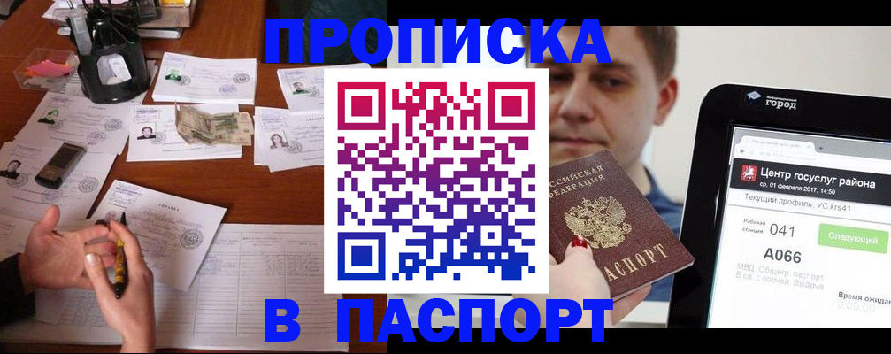 временная регистрация недорого в Рудне