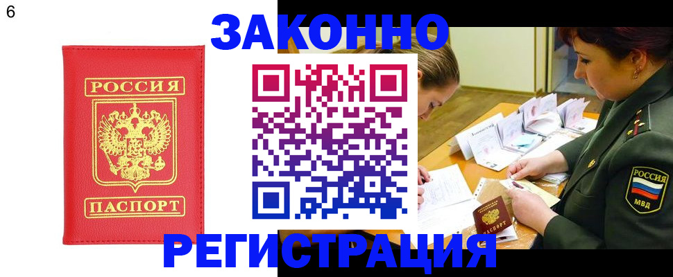прописка для кредита в Рудне